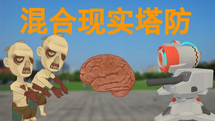 MR塔防保卫脑子 cover image